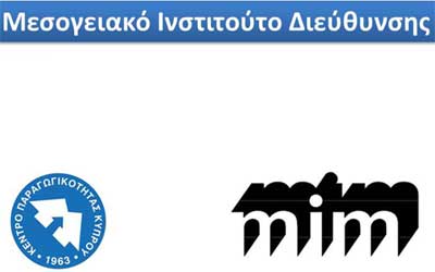 Μεταπτυχιακό Πρόγραμμα στη Διοίκηση Επιχειρήσεων του ΜΙΔ για άνεργους νέους πτυχιούχους