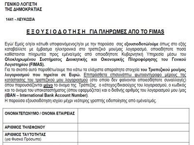 Εξουσιοδότηση για πληρωμή όσων άνεργων πτυχιούχων θα στελεχώσουν εκλογικά κέντρα