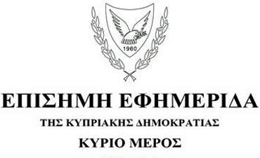 Επικύρωση διορισμών στο Υπουργείο Παιδείας