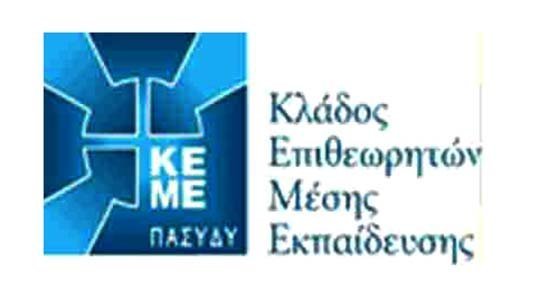 Επιθεωρητές Μέσης ΠΑΣΥΔΥ: Επιφυλάξεις για την πρακτική εφαρμογή του ΝΣ Αξιολόγησης Image