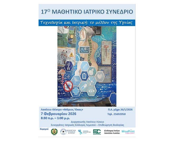 17ο Μαθητικό Ιατρικό Συνέδριο Λανιτείου Λυκείου «Τεχνολογία και Ιατρική, το μέλλον της υγείας» Image