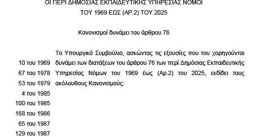 Οργιώδες παρασκήνιο για γεφύρωση των διαφορών στο Σχέδιο Αξιολόγησης Image