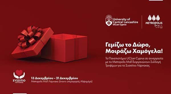 «Γεμίζω το δώρο, μοιράζω χαμόγελα» - Μια πρωτοβουλία του Πανεπιστημίου UCLan Cyprus Image