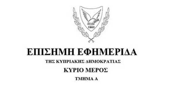 Κενές θέσεις Σχολικού/Βοηθού Συνοδού στις Σχολικές Εφορείες Λακατάμιας και Ν. Λευκωσιας Ιδαλίου Image