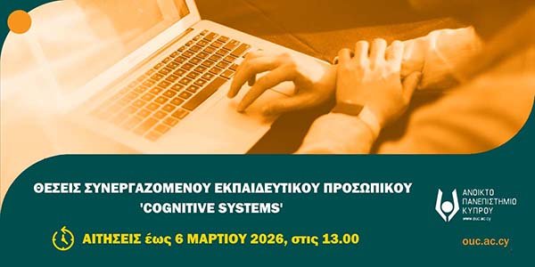 Το ΚΕΔΜΑ του ΑΠΚΥ προκηρύσσει θέσεις για μέλη Σ.Ε.Π. για τα ακαδημαϊκά έτη 2026-2029 Image
