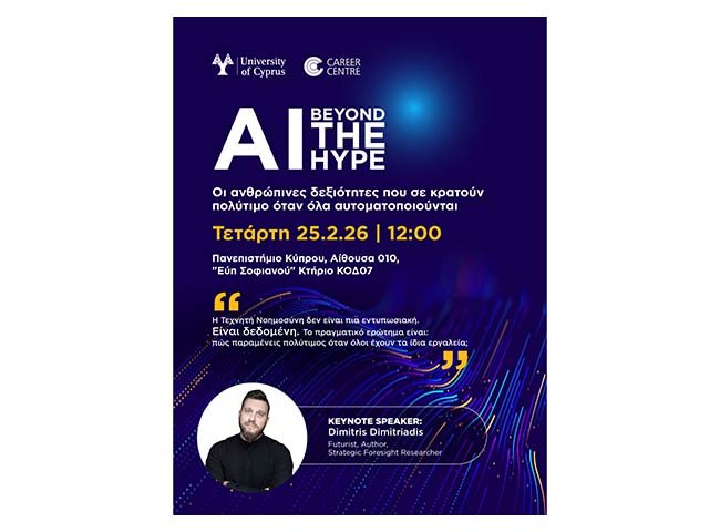 AI Beyond the Hype: Οι ανθρώπινες δεξιότητες που διατηρούν την αξία τους σε έναν κόσμο αυτοματοποίησης Image