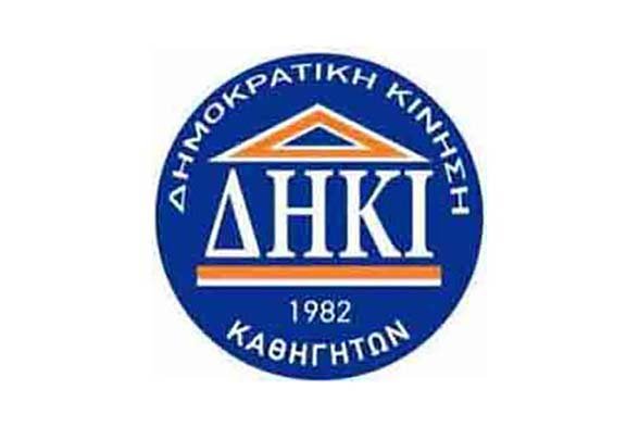 ΔΗΚΙ: Τα πιο θερμά συλλυπητήρια στην οικογένεια της αδικοχαμένης συναδέλφου Σοφίας Χρηστίδου Image