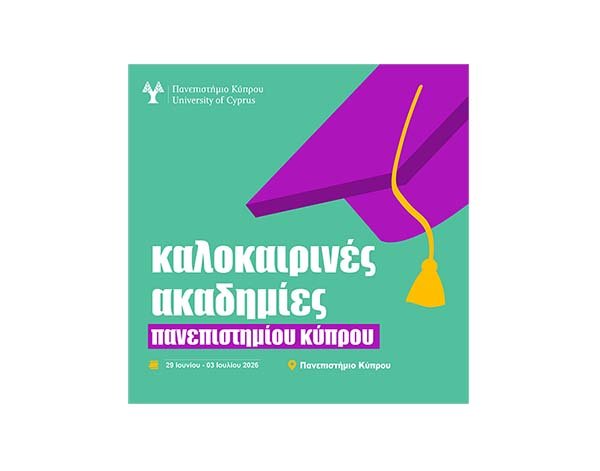 Καλοκαιρινές Ακαδημίες 2026, στο Πανεπιστήμιο Κύπρου Image