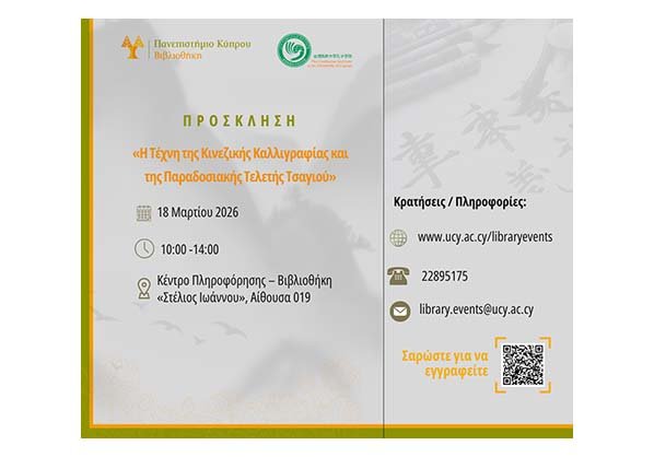 Γνωρίστε την Τέχνη της Κινεζικής Καλλιγραφίας και την Παράδοση του Τσαγιού Image