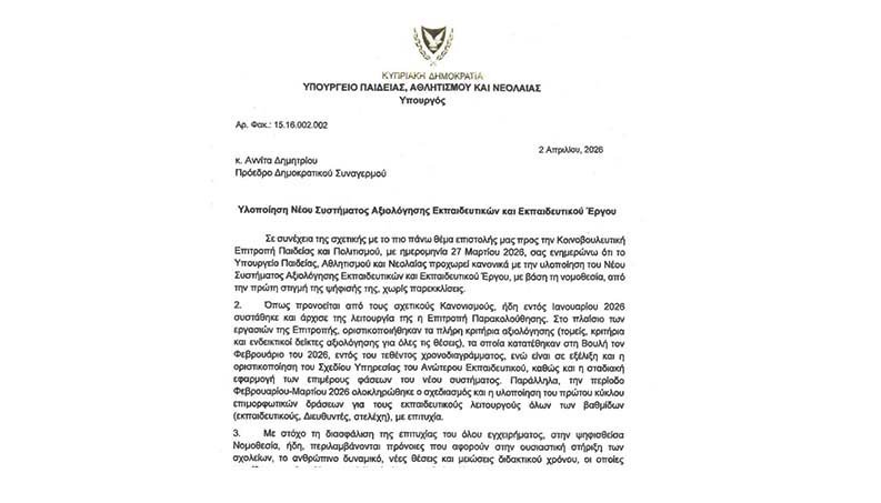 Δυο επιστολές της Υπουργού Παιδείας που προηγήθηκαν της ψήφισης των κριτηρίων Aξιολόγησης Image