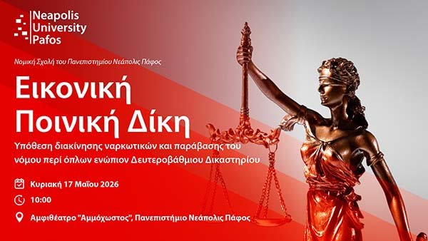 Παν. Νεάπολις Πάφος: Εικονική ποινική δίκη για διακίνηση ναρκωτικών και παράνομη οπλοκατοχή Image