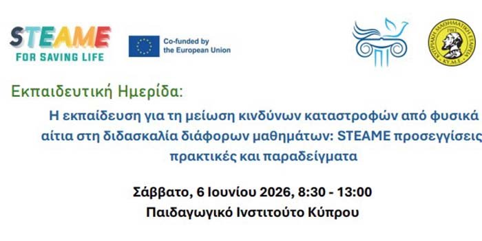 Ημερίδα «Η εκπαίδευση για τη μείωση κινδύνων καταστροφών από φυσικά αίτια στη διδασκαλία διάφορων μαθημάτων» Image