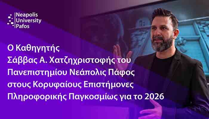 Παν. Νεάπολις Πάφος: Διεθνής διάκριση για τον Καθηγητή Σάββα Α. Χατζηχριστοφή Image