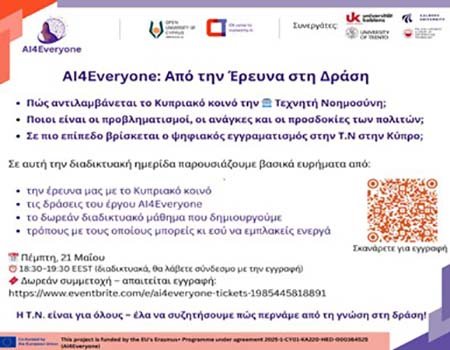 &Alpha;&Pi;&Kappa;&Upsilon;: &Delta;&iota;&alpha;&delta;&iota;&kappa;&tau;&upsilon;&alpha;&kappa;ή &Eta;&mu;&epsilon;&rho;ί&delta;&alpha; &laquo;AI4Everyone: &Alpha;&pi;ό &tau;&eta;&nu; Έ&rho;&epsilon;&upsilon;&nu;&alpha; &sigma;&tau;&eta; &Delta;&rho;ά&sigma;&eta;&raquo; - paideia-news.com