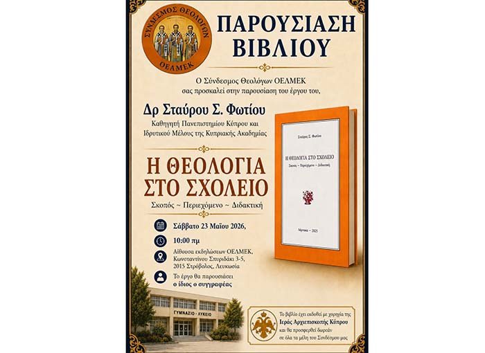 &Pi;&alpha;&rho;&omicron;&upsilon;&sigma;ί&alpha;&sigma;&eta; &tau;&omicron;&upsilon; &beta;&iota;&beta;&lambda;ί&omicron;&upsilon; &tau;&omicron;&upsilon; &Delta;&rho;&omicron;&sigmaf; &Sigma;&tau;&alpha;ύ&rho;&omicron;&upsilon; &Phi;&omega;&tau;ί&omicron;&upsilon; &laquo;&Eta; &Theta;&epsilon;&omicron;&lambda;&omicron;&gamma;ί&alpha; &sigma;&tau;&omicron; &Sigma;&chi;&omicron;&lambda;&epsilon;ί&omicron;&raquo; - paideia-news.com