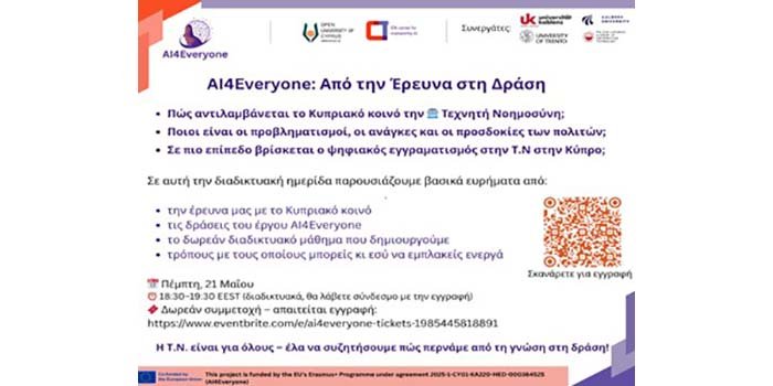 ΑΠΚΥ: Διαδικτυακή Ημερίδα «AI4Everyone: Από την Έρευνα στη Δράση» Image