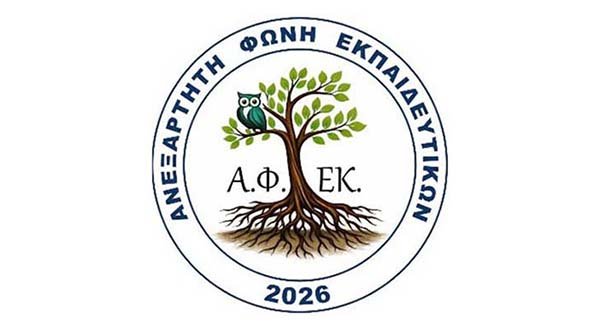 &Alpha;&Phi;&Epsilon;&Kappa;: Ά&mu;&epsilon;&sigma;&eta; &nu;&omicron;&mu;&iota;&kappa;ή &sigma;&tau;ή&rho;&iota;&xi;&eta; &tau;&omega;&nu; &epsilon;&kappa;&pi;&alpha;&iota;&delta;&epsilon;&upsilon;&tau;&iota;&kappa;ώ&nu; &alpha;&pi;ό &tau;&eta;&nu; &Omicron;&Epsilon;&Lambda;&Mu;&Epsilon;&Kappa; - paideia-news.com