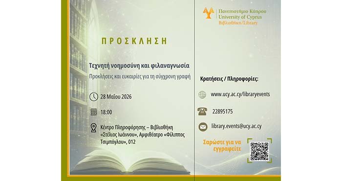&laquo;&Tau;&epsilon;&chi;&nu;&eta;&tau;ή &Nu;&omicron;&eta;&mu;&omicron;&sigma;ύ&nu;&eta; &kappa;&alpha;&iota; &Phi;&iota;&lambda;&alpha;&nu;&alpha;&gamma;&nu;&omega;&sigma;ί&alpha;: &Pi;&rho;&omicron;&kappa;&lambda;ή&sigma;&epsilon;&iota;&sigmaf; &kappa;&alpha;&iota; &Epsilon;&upsilon;&kappa;&alpha;&iota;&rho;ί&epsilon;&sigmaf; &gamma;&iota;&alpha; &tau;&eta; &Sigma;ύ&gamma;&chi;&rho;&omicron;&nu;&eta; &Gamma;&rho;&alpha;&phi;ή&raquo; - paideia-news.com