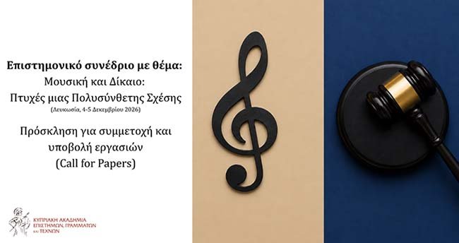Κυπριακή Ακαδημία: Πρόσκληση για συμμετοχή και υποβολή εργασιών (Call for Papers) Image