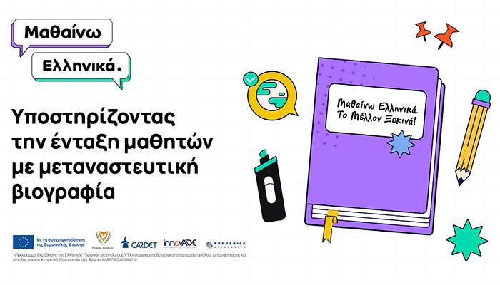 «Μαθαίνω Ελληνικά»: Νέος κύκλος μαθημάτων για ανήλικους υπηκόους τρίτων χωρών Image