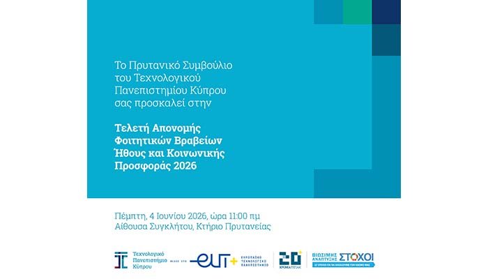 Το ΤΕΠΑΚ τιμά φοιτητές για το ήθος και την κοινωνική τους προσφορά Image