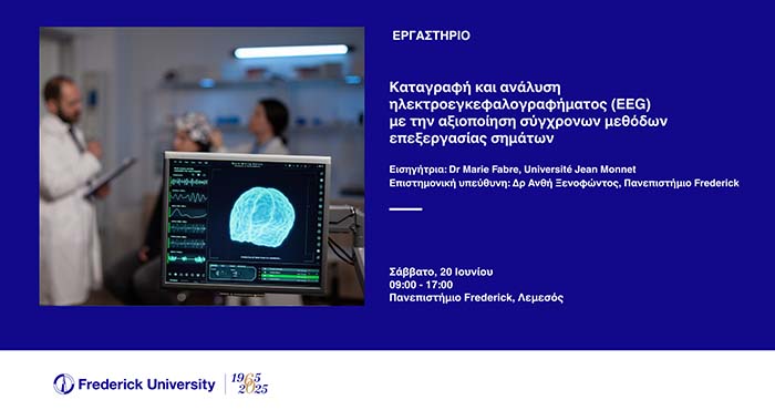 Εργαστήριο για την ανάλυση ηλεκτροεγκεφαλογραφήματος (EEG) στις 20 Ιουνίου Image