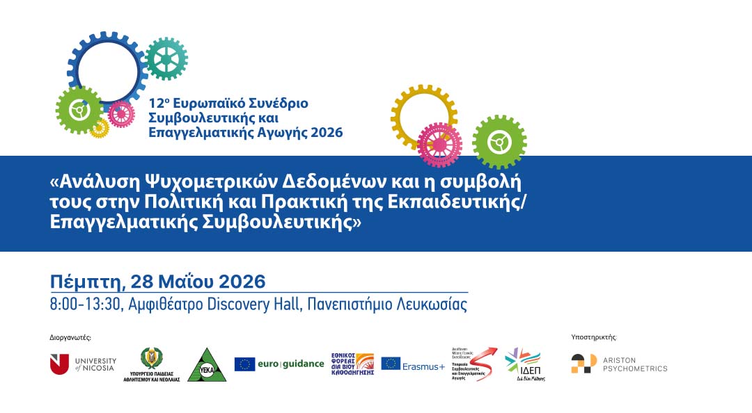 &Sigma;&tau;&omicron; &Pi;&alpha;&nu;&epsilon;&pi;&iota;&sigma;&tau;ή&mu;&iota;&omicron; &Lambda;&epsilon;&upsilon;&kappa;&omega;&sigma;ί&alpha;&sigmaf; &tau;&omicron; 12&omicron; &Epsilon;&upsilon;&rho;&omega;&pi;&alpha;ϊ&kappa;ό &Sigma;&upsilon;&nu;έ&delta;&rho;&iota;&omicron; &Sigma;&upsilon;&mu;&beta;&omicron;&upsilon;&lambda;&epsilon;&upsilon;&tau;&iota;&kappa;ή&sigmaf; &kappa;&alpha;&iota; &Epsilon;&pi;&alpha;&gamma;&gamma;&epsilon;&lambda;&mu;&alpha;&tau;&iota;&kappa;ή&sigmaf; &Alpha;&gamma;&omega;&gamma;ή&sigmaf; 2026 - paideia-news.com