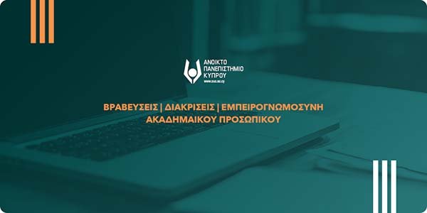 H Επίκουρη Καθηγήτρια Χρύσθια Παπακλεοβούλου Fellow του Chartered Institute of Arbitrators Image