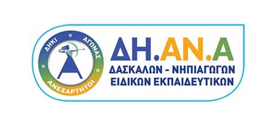 &Delta;&Eta;&Alpha;&Nu;&Alpha;: &Kappa;&alpha;&lambda;&omicron;ύ&mu;&epsilon; &tau;&eta;&nu; &Kappa;&upsilon;&beta;έ&rho;&nu;&eta;&sigma;&eta; &nu;&alpha; &tau;&epsilon;&rho;&mu;&alpha;&tau;ί&sigma;&epsilon;&iota; &tau;&eta;&nu; &alpha;&delta;&iota;&kappa;ί&alpha; &pi;&omicron;&upsilon; &upsilon;&phi;ί&sigma;&tau;&alpha;&nu;&tau;&alpha;&iota; &omicron;&iota; &Alpha;&omicron;&rho;ί&sigma;&tau;&omicron;&upsilon; &Chi;&rho;ό&nu;&omicron;&upsilon; &Epsilon;&kappa;&pi;&alpha;&iota;&delta;&epsilon;&upsilon;&tau;&iota;&kappa;&omicron;ί - paideia-news.com