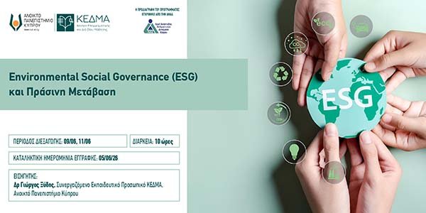 &Alpha;&Pi;&Kappa;&Upsilon;: &Delta;&iota;&alpha;&delta;&iota;&kappa;&tau;&upsilon;&alpha;&kappa;ό &Pi;&rho;ό&gamma;&rho;&alpha;&mu;&mu;&alpha; &Epsilon;&pi;&iota;&mu;ό&rho;&phi;&omega;&sigma;&eta;&sigmaf; &laquo;Environmental Social Governance &kappa;&alpha;&iota; &Pi;&rho;ά&sigma;&iota;&nu;&eta; &Mu;&epsilon;&tau;ά&beta;&alpha;&sigma;&eta;&raquo; - paideia-news.com