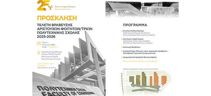Τελετή βράβευσης των αριστούχων φοιτητών/τριών της Πολυτεχνικής Σχολής Παν. Κύπρου 2025-2026 Image