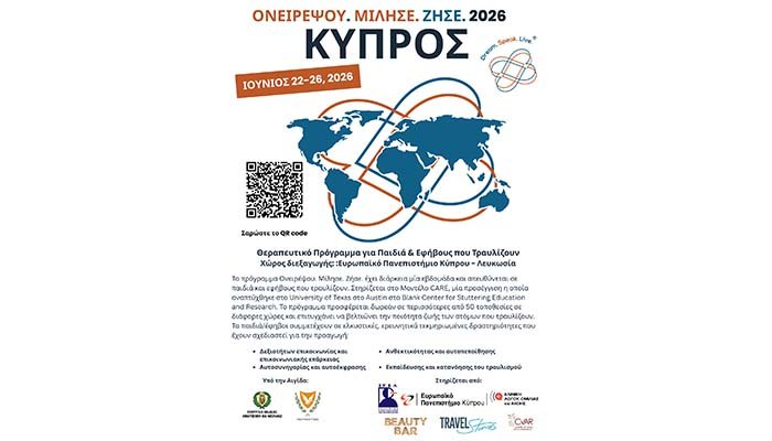 &Gamma;&iota;&alpha; &delta;&epsilon;ύ&tau;&epsilon;&rho;&eta; &sigma;&upsilon;&nu;&epsilon;&chi;ή &chi;&rho;&omicron;&nu;&iota;ά &tau;&omicron; Camp &laquo;&Omicron;&nu;&epsilon;&iota;&rho;έ&psi;&omicron;&upsilon;. &Mu;ί&lambda;&eta;&sigma;&epsilon;.&Zeta;ή&sigma;&epsilon;.&raquo; &sigma;&tau;&omicron; &Epsilon;&upsilon;&rho;&omega;&pi;&alpha;ϊ&kappa;ό &Pi;&alpha;&nu;&epsilon;&pi;&iota;&sigma;&tau;ή&mu;&iota;&omicron; &Kappa;ύ&pi;&rho;&omicron;&upsilon; - paideia-news.com