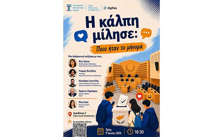 Το ΤΕΠΑΚ διοργανώνει δημόσια συζήτηση για το μήνυμα των βουλευτικών εκλογών Image